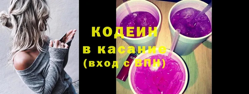 Codein Purple Drank  блэк спрут зеркало  Горняк 